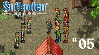 Suikoden 1  Part 5 [upl. by Corbie]