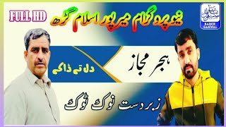 pothwari sher  NEW  BABAR SANWAL vs Arif khaki mirpur program 2024 [upl. by Bannister858]