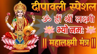 Diwali Special  Diwali Mantra  Lakshmi Mantra  Diwali  Lakshmi bhayo namah  Ram mantra  Ram [upl. by Itsrik]