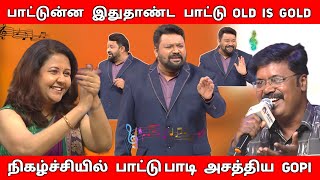 தத்துவ Song  ஐ பாடி அசத்திய Gopinath🔥Neeya Naana Latest Episode Troll [upl. by Marin367]