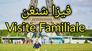 Visite Familiale a Lespace Schengen  فيزا شنغن لزيارة الاولاد [upl. by Mccallum]