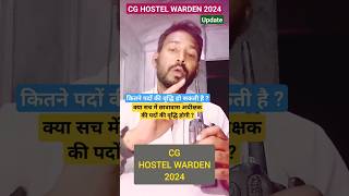 CG HOSTEL WARDEN UPDATE cgpscabcd cgvyapam cgpsc cgpscmotivation cghostelwarden cgnews cgexam [upl. by Yanaj]