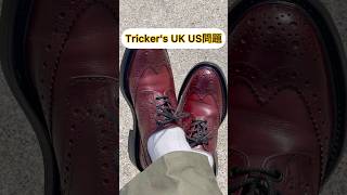 Trickers UK US問題 trickers leathershoes トリッカーズ 革靴 50代ファッション メンズファッション fashion ファッション [upl. by Julee]