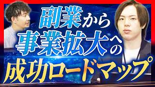 【保存版】物販→経営者として成功するための完全ロードマップ大公開 [upl. by Kylstra229]