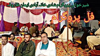 TRR is live sher program from Imman zaroof wedding [upl. by Alpers276]