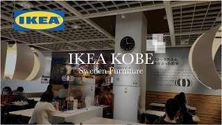 【暮らしを考える】28歳社会人はIKEAで何を買う？賃貸でもできるホテルライク家具を探して [upl. by Ehtylb]