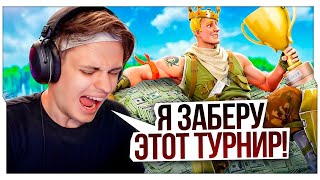 БУСТЕР ПЫТАЕТСЯ ЗАБРАТЬ ТУРИК В ФОРТНАЙТЕ  БУСТЕР ИГРАЕТ ТУРНИР В ФОРТНАЙТЕ  BUSTER ROFLS [upl. by Analaf]