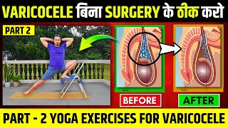 बिना SURGERY के VARICOCELE ठीक करे 🔥। Best Yoga To Cure VARICOCELE At Home  PART 2 [upl. by Vern891]