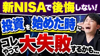 これから新NISAを始める人はちょっと注意です！全世界株とSampP500の同時購入は将来的に危険を招くかもしれません！ [upl. by Jentoft]