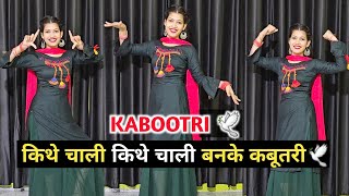 KABOOTRI  Kit Chali New Haryanvi Song  kabootri Song  Anjali Raghav  Diler Kharkiya Dance Cover [upl. by Fabien703]