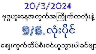 ဗုဒ္ဓဟူးနေ့အတွက် မိန်းကွက်နဲ့ တလုံးပိုင်ဝင်ယူသွားပါခင်ဗျာ [upl. by Feliks]