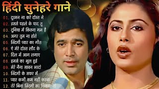 पुराने सुनहरे गाने l Old Is Gold l Bollywood classics song l oldisgold bollywoodclassic 80s90s [upl. by Botnick]