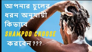 Best shampoo for Bangladeshi men And How to choose shampoo Ashraf Niloy II [upl. by Clarhe]