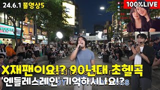 5부 X재팬이요 90년대 초헬곡 엔들레스레인 불러버린 오사카 에서온 참가자 2461풀5 [upl. by Harrat]