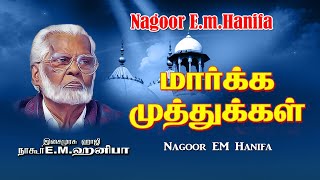 Nagore E M Hanifa  Maarga Muthukkal Song  Islamic Music Box  Islamic Devotional Song [upl. by Leamhsi]