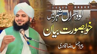 lodhran shahar ka sabse bada byan peer ajmal Raza qadri [upl. by Rihaz]