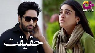 Badnaam Mohabbat  Haqeeqat  Aplus  Anmol Baloch Usama Khan Salman Saeed  AP1  Pakistani Drama [upl. by Anuska]