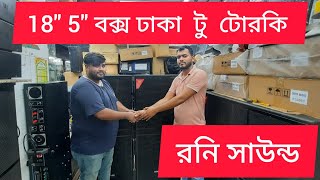 18quot 5quot Boway বক্স কত টাকা খরচ হোল জেনে নিন [upl. by Suzanna54]