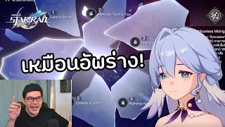 Eidolon ของ Robin โหดขนาดไหน ลุงว่า Honkai Star Rail [upl. by Atiugram635]