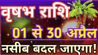 Vrish Rashi April Mahina 2024  Vrishabha Rashi April Ka Mahina Kaisa Rahega  Taurus Horoscope 2024 [upl. by Aimal]