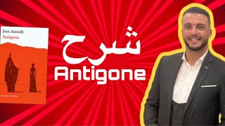 Le mythe d’œdipe اسطورة اوديب بالدارجة Antigone اونتيگون مسرحية اولى باك regional 1bac [upl. by Tol881]