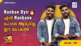 oruchiriiruchiribumperchiri EP  494  Nanban Uyir🔥 എൻ Nanbane പോലെ ആരുമില്ല ഈ ലോകത്ത്  Mazhavil [upl. by Llecram]