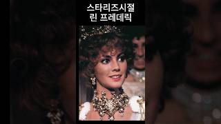 배우 린 프레데릭 리즈시절 Lynne Frederick 과거 젊은시절 [upl. by Toomay787]