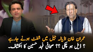 Imran Khan Going To Shift In Adiala Jail  Report  Imran Khan Latest News Reporting [upl. by Gretta]