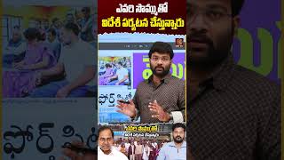 ఎవరి సొమ్ముతో విదేశీ పర్యటన చేస్తున్నారు  Journalist Kranthi  KR STUDIO [upl. by Thistle]