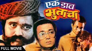 Javai Bapu Zindabad  Full Comedy Marathi Movies  Bharat Jadhav Naina Aapte [upl. by Macomber41]