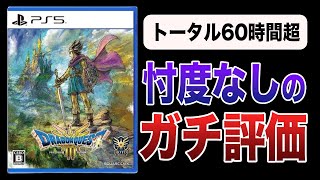 【クリアレビュー】炎上してるってマジ？ドラクエ3HD2DリメイクをドラクエYouTuberがガチ評価【ネタバレあり】 [upl. by Etakyram]