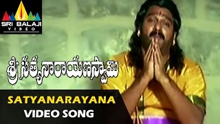 Sri Satyanarayana Swamy Songs  Satyanarayana Vratamu Rama Video Song  Sri Balaji Video [upl. by Anelim]