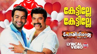 Kettille Kettille  Lyrical Video  Mammootty  Prithviraj  Vijay YesudasAnwar Sadath Jassie Gift [upl. by Htebizile]