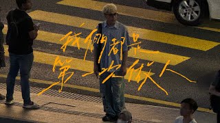 菲道尔 Firdhaus  我们都是第一次做人 Were Only Human Official Lyric Video [upl. by Kreager]