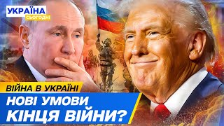 ⚡️Путін В ШОЦІ ТРАМП УХВАЛИВ РІШЕННЯ ЩОДО КІНЦЯ ВІЙНИ Пропагандисти ВЛАШТУВАЛИ ІСТЕРИКУ [upl. by Lamberto]