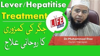 Jigar Ka Ilaj  Lever Treatment with Quran Therapy  UrduHindi  Life Skills TV [upl. by Witha]