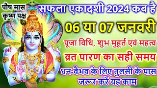 एकादशी कब है 2024 Ekadashi kab hai  Ekadashi January 2024 gyaras Kab Ki Hai Ekadashi kab ki hai [upl. by Fillbert]