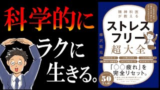 【悩み消える】ストレスフリー超大全｜心をリセットする簡単3ステップ [upl. by Barhos214]