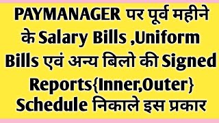 Paymanager Per Signed Reports Kaise Nikale  paymanager ifms3 ifms 30 rajasthan [upl. by Alemak825]