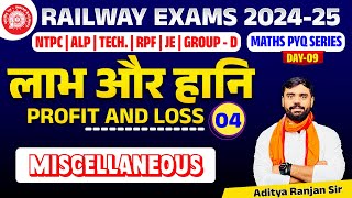 🔴Profit amp Loss 04  RAILWAY MATHS PYQ SERIES  FOR NTPC RPF ALP GROUPD  ADITYA RANJAN SIR [upl. by Eittocs635]