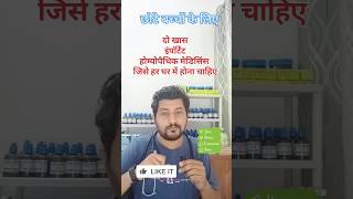 Important Homoeopathic Medicine ।For Children। बच्चों की खास दवा homoeopathicmedicine [upl. by Forland]