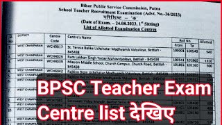 bpsc centre listbpsc centre code listbpsc centre kaise dekhebihar teacher exam centre news [upl. by Drehcir748]