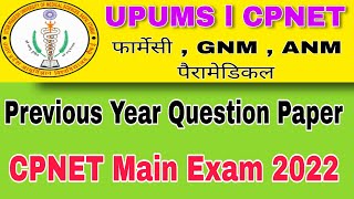 CPNET Previous Year Question Paper 2022। UPUMS Entrance Exam Previous Year Question Paper [upl. by Aisatsan737]