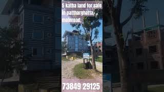 5 kattha land for sale pattharghatta main road salbari plotsale buyplots dreamplot houseplot [upl. by Lamee691]