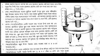 HSC physics 1st paper practical 2025 [upl. by Annahsal874]