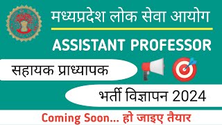 MPPSC ASSISTANT PROFESSOR LATEST NEWS। MP ASSISTANT PROFESSOR। ASSISTANT PROFESSOR 1972। [upl. by Lenni]