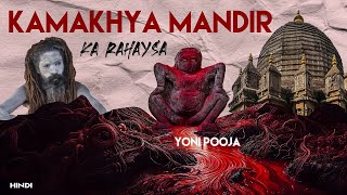 Kamakhya mandir ka rahasya [upl. by Ahsot]