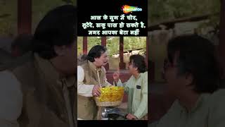 आज के युग में चोर लुटेरे डाकू पास हो सकते है मगर आपका बेटा नहीं  Kader Khan Comedy  ytshorts [upl. by Kirre710]