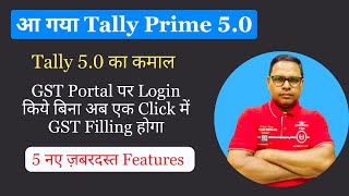 Tally Prime 50  Tally Prime 50 New Features [upl. by Lela394]