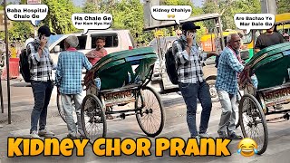 Kidney Ki Chori  Baba Bhaut Dar Gaye 🤣  Prank [upl. by Aneeuqal]